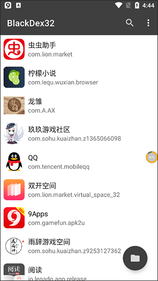 BlackDex32位脱壳工具