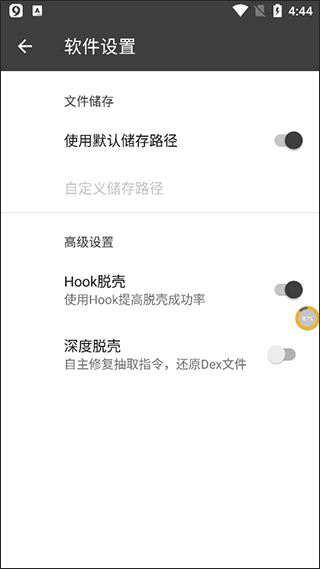 BlackDex32位脱壳工具软件封面