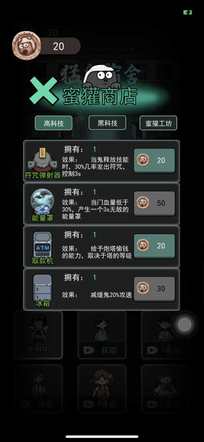 猛鬼宿舍游戏iOS软件封面