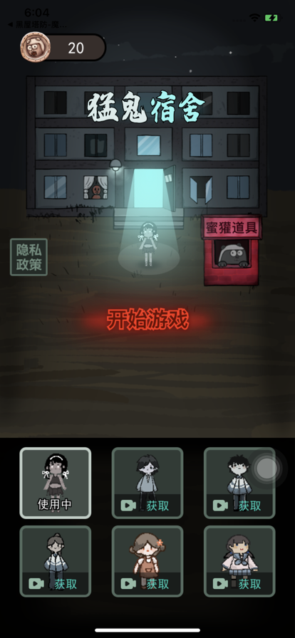 猛鬼宿舍游戏iOS软件封面