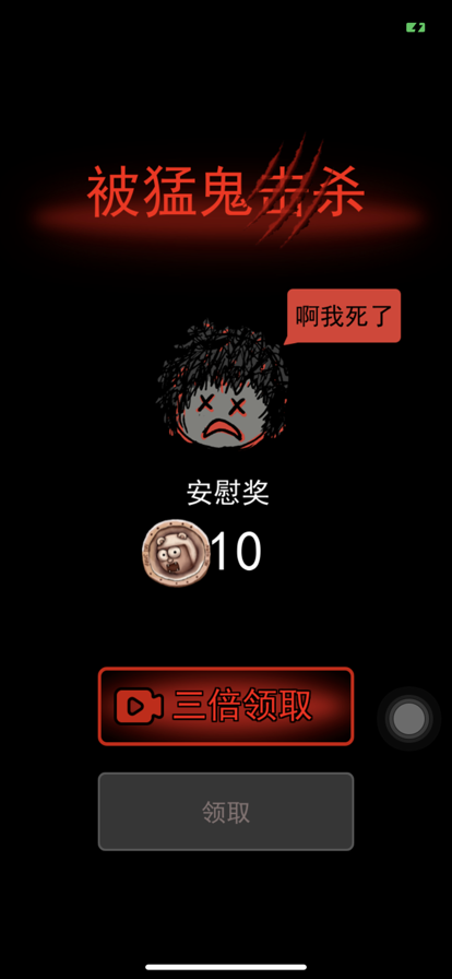 猛鬼宿舍游戏iOS软件封面