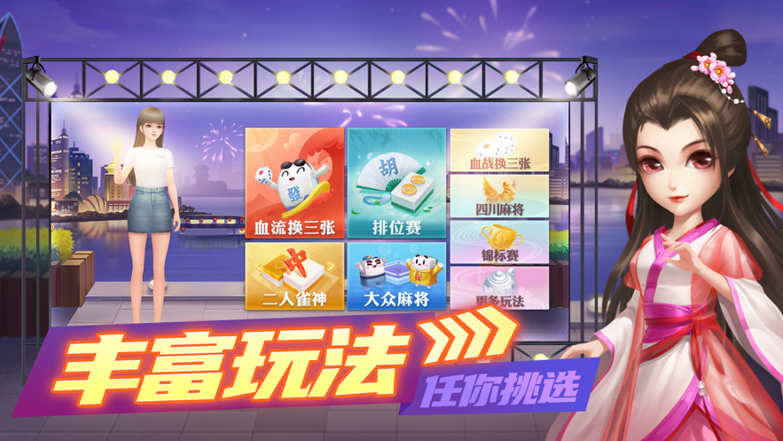 指尖四川麻将软件封面