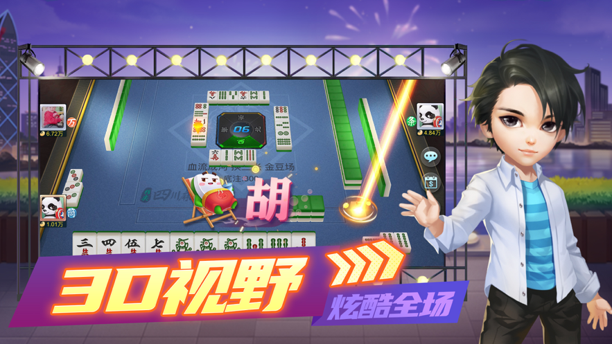 指尖四川麻将软件封面