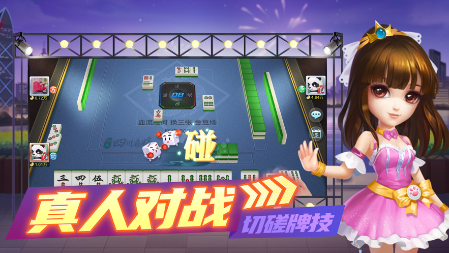 指尖四川麻将软件封面