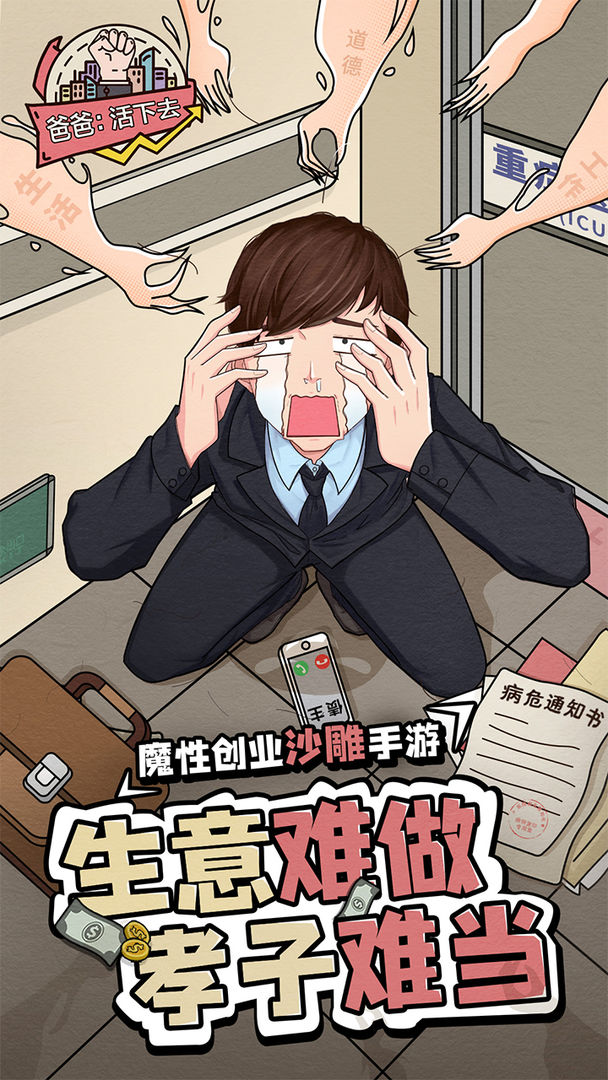 爸爸，活下去软件封面