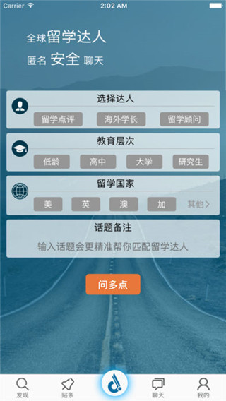 留学问多点软件封面