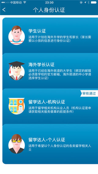 留学问多点软件封面
