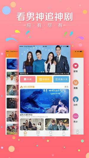 韩剧天天看软件封面