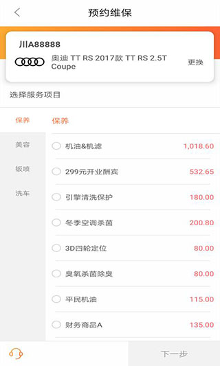 德车车软件封面