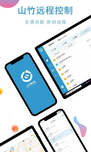 山竹远程控制app软件封面