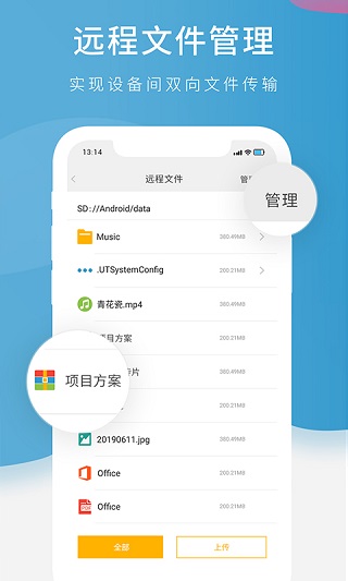 山竹远程控制app软件封面