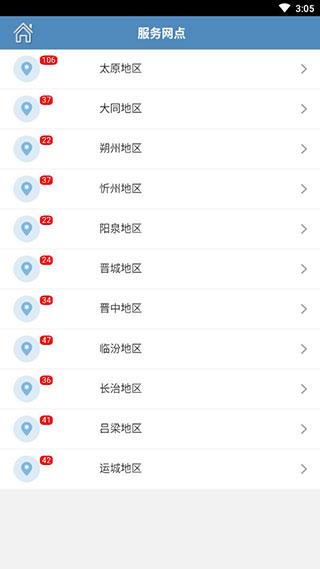 山西etc本软件封面