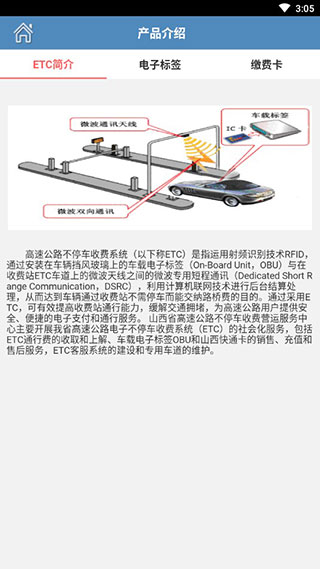 山西etc本软件封面