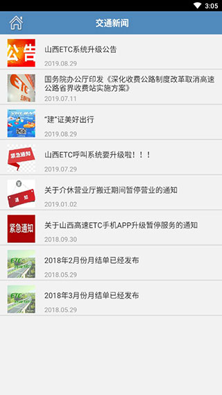 山西etc本软件封面