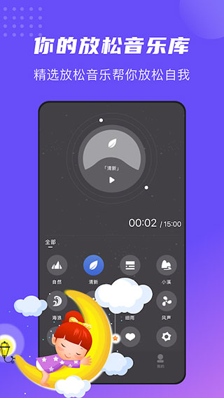 正念睡眠app软件封面