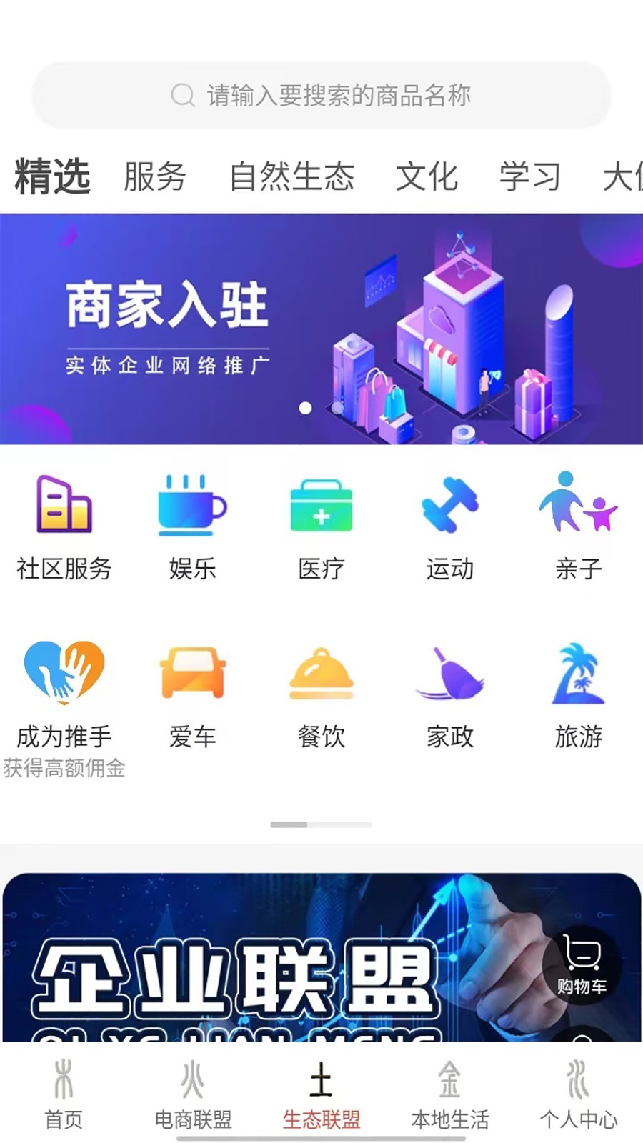 联盟生态软件封面