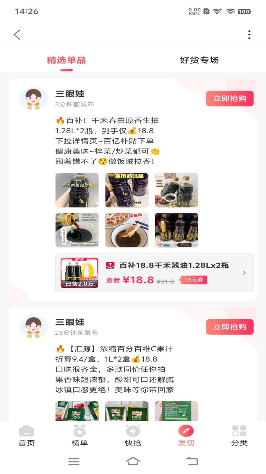 三眼娃软件封面