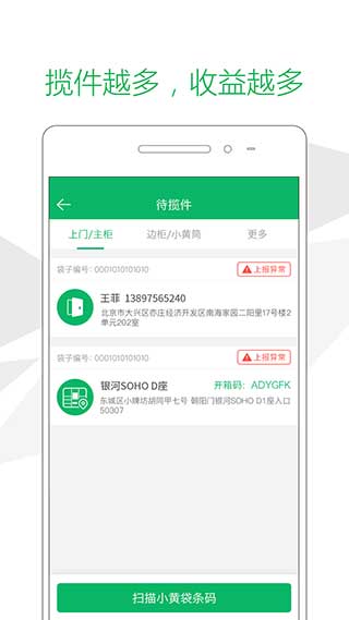 速递易快递员软件封面