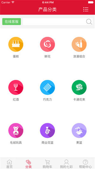 七彩鲜花软件封面