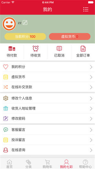 七彩鲜花软件封面