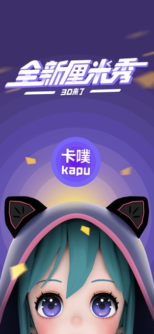 3d厘米秀app软件封面