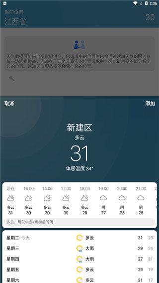 速知天气软件封面