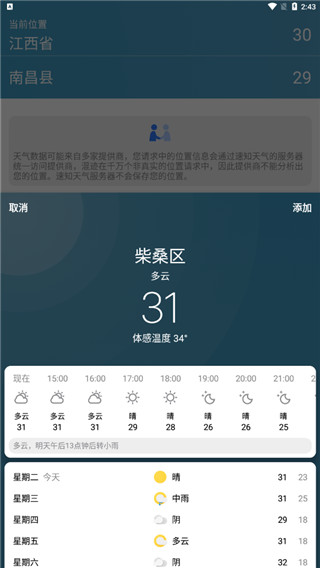 速知天气软件封面