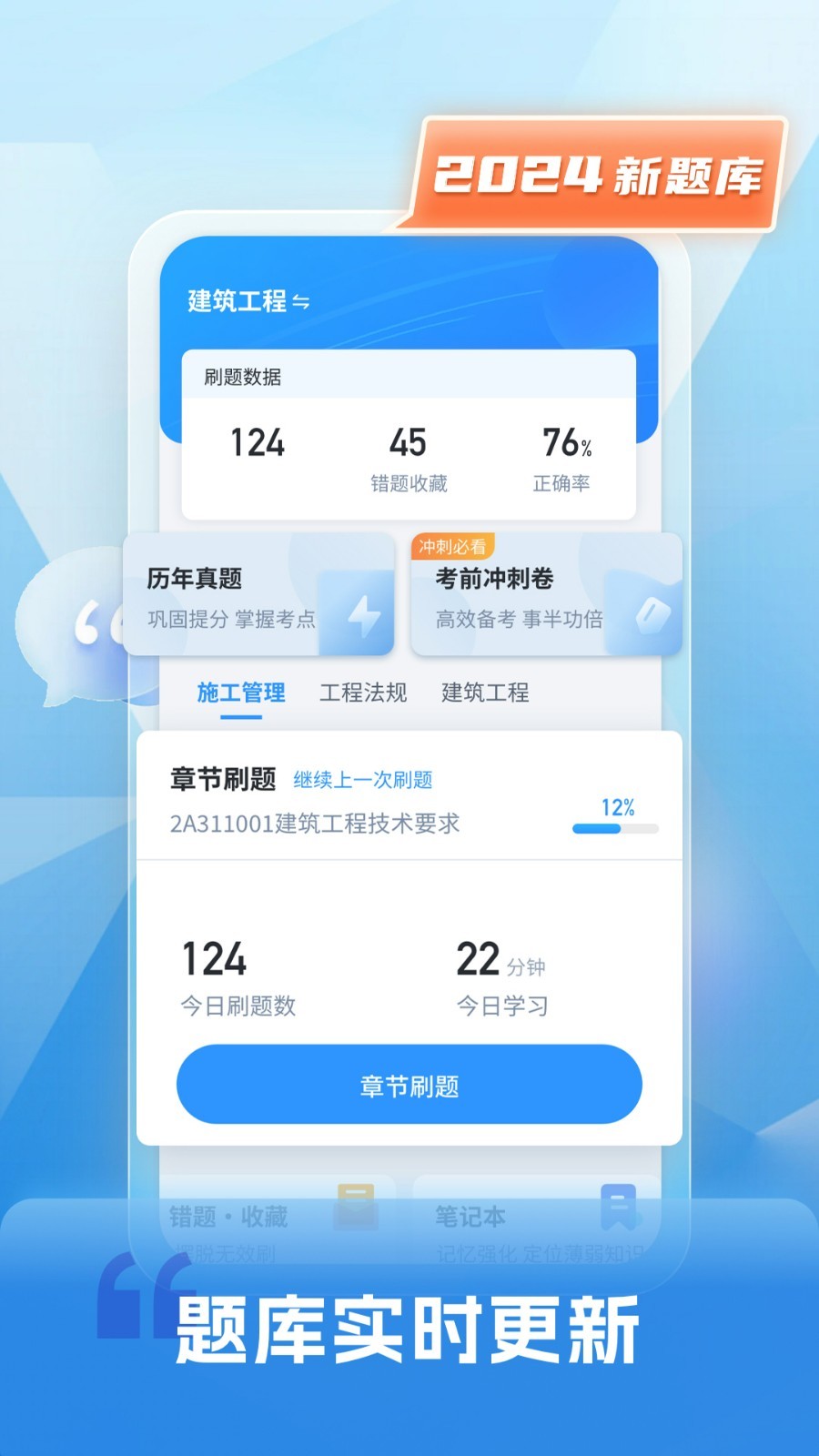 二级建造师题库自考王软件封面