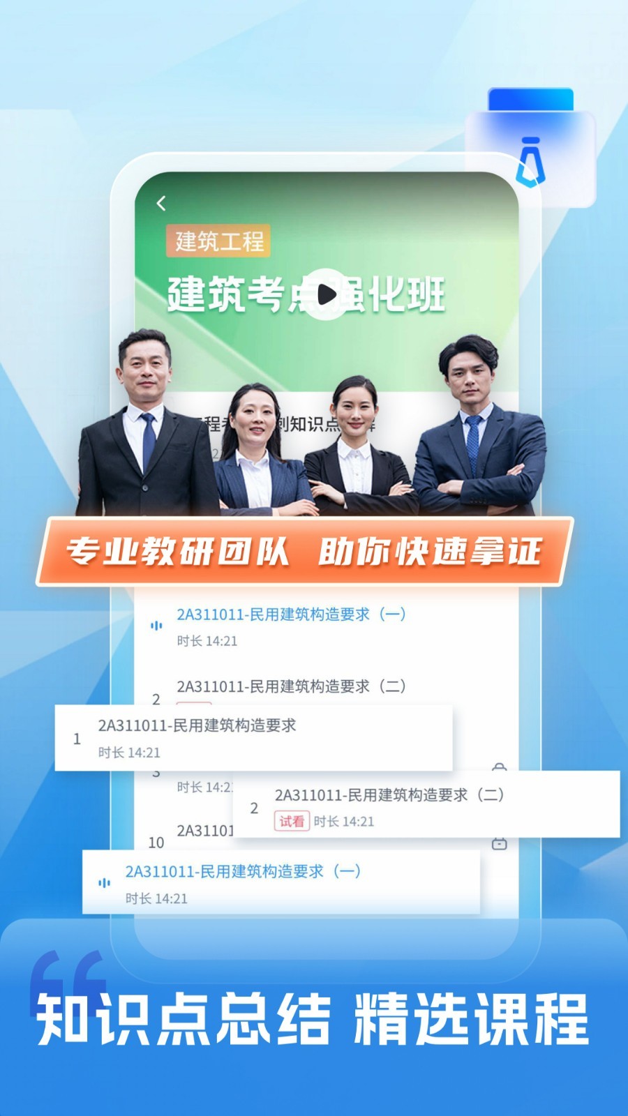二级建造师题库自考王软件封面