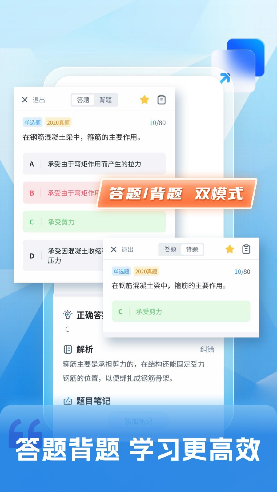 二级建造师题库自考王软件封面