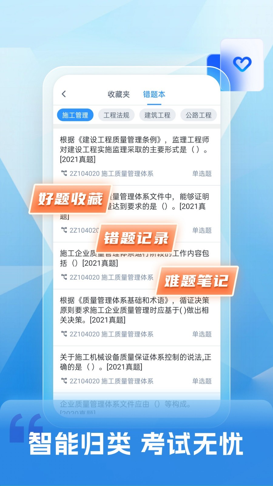 二级建造师题库自考王软件封面