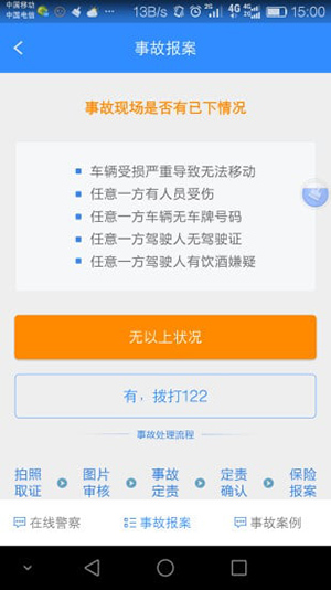 吉林交警app软件封面