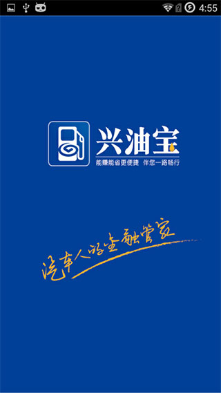 兴油宝app本软件封面
