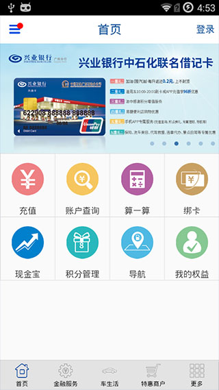 兴油宝app本软件封面