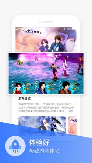 沃畅游app软件封面
