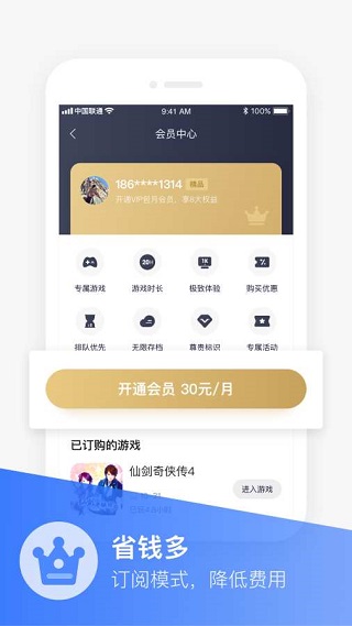 沃畅游app软件封面