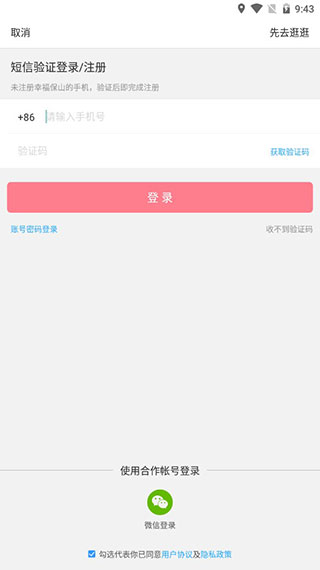 幸福保山app软件封面