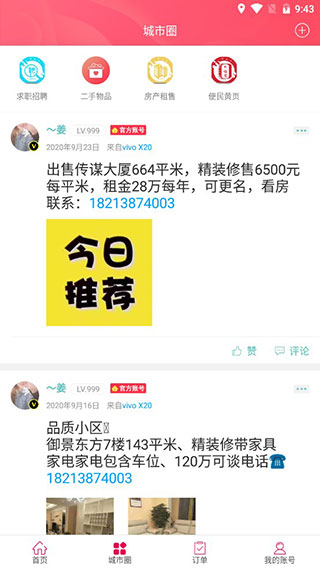 幸福保山app软件封面