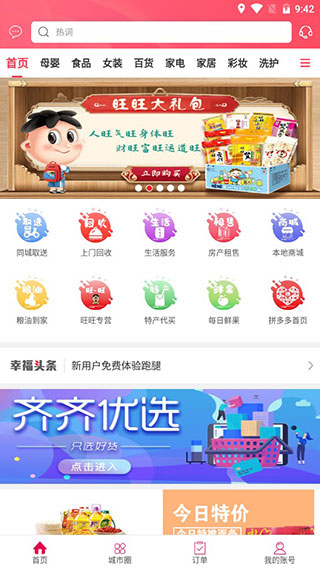幸福保山app软件封面