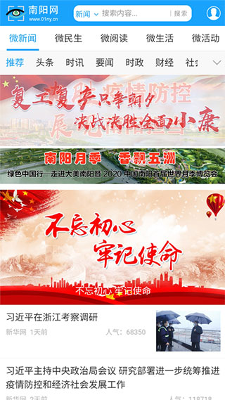 南阳网客户端软件封面