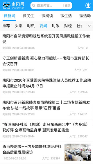 南阳网客户端软件封面