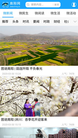 南阳网客户端软件封面