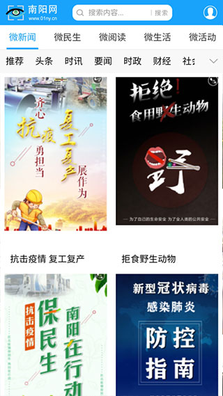 南阳网客户端软件封面