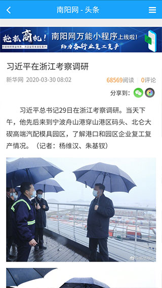 南阳网客户端软件封面