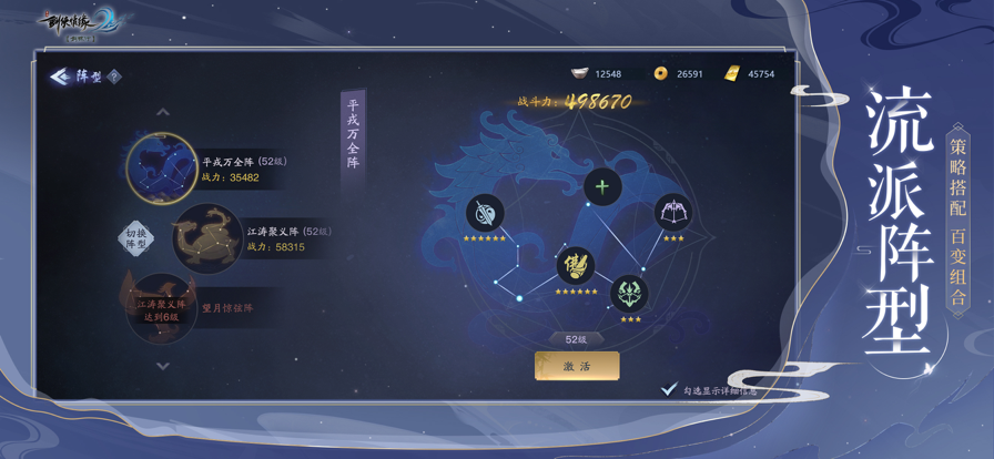 剑侠情缘2剑歌行iOS软件封面