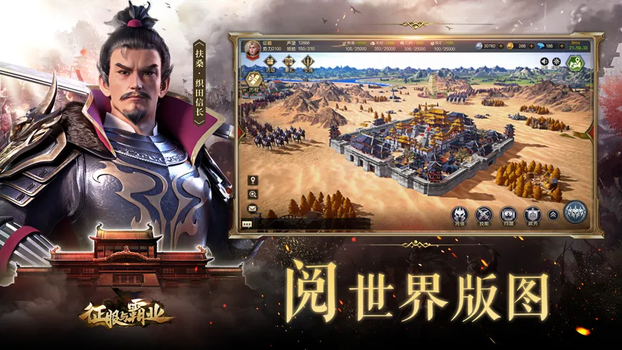 征服与霸业手游iOS软件封面