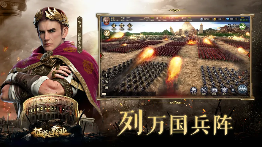 征服与霸业手游iOS软件封面