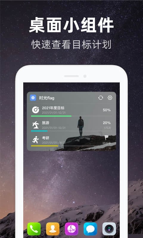 时光flag软件封面