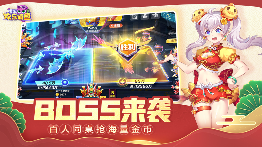 腾讯欢乐捕鱼iOS软件封面