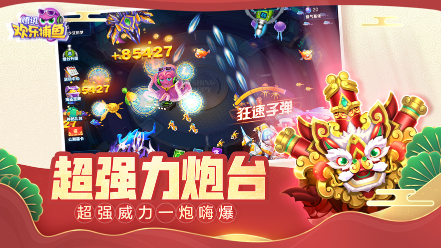 腾讯欢乐捕鱼iOS软件封面